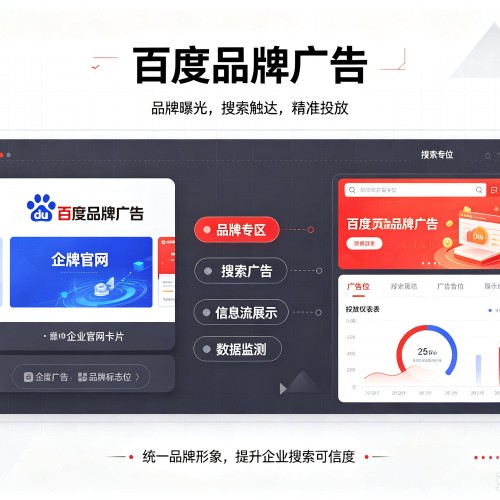 武江百度品牌广告